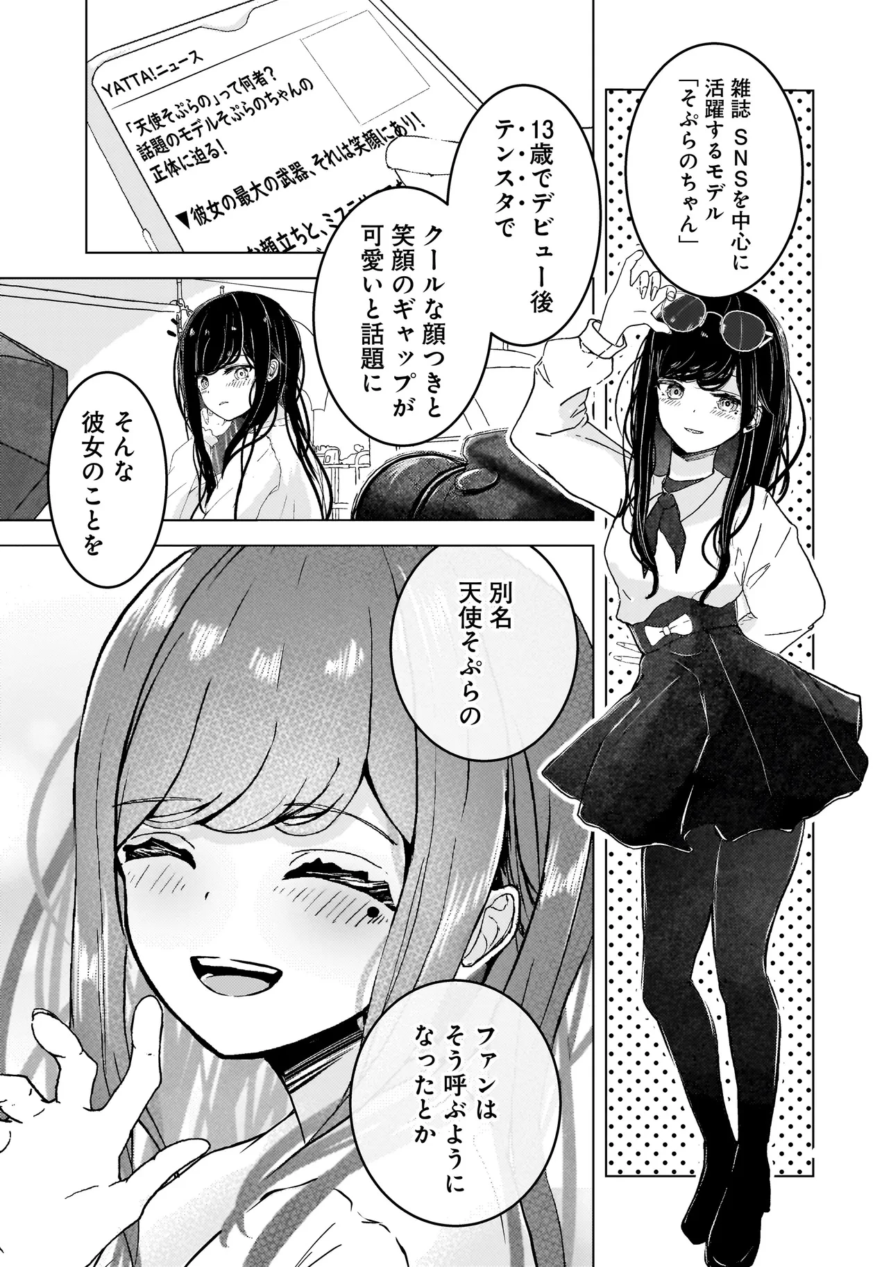 堕天使そぷらのちゃんの復讐 第1話 - 13