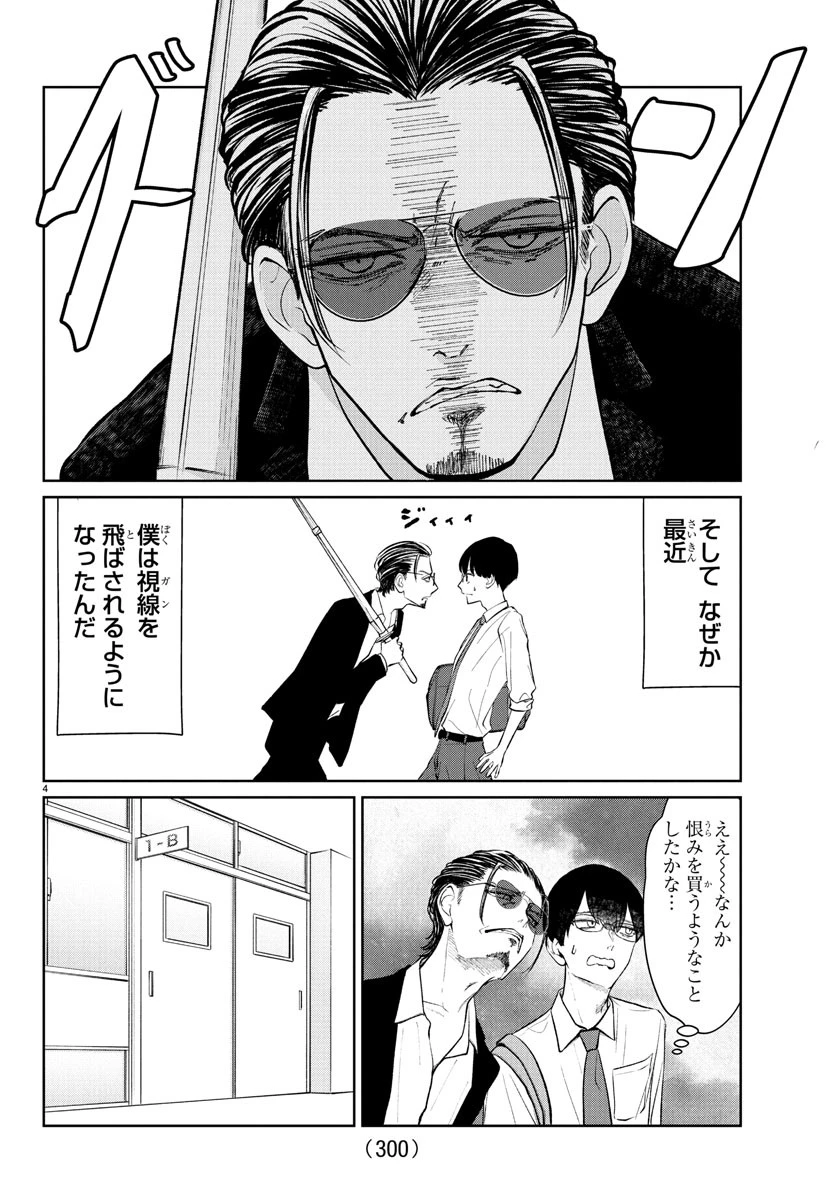 まりも兄弟の茶飯事 第49話 - 4