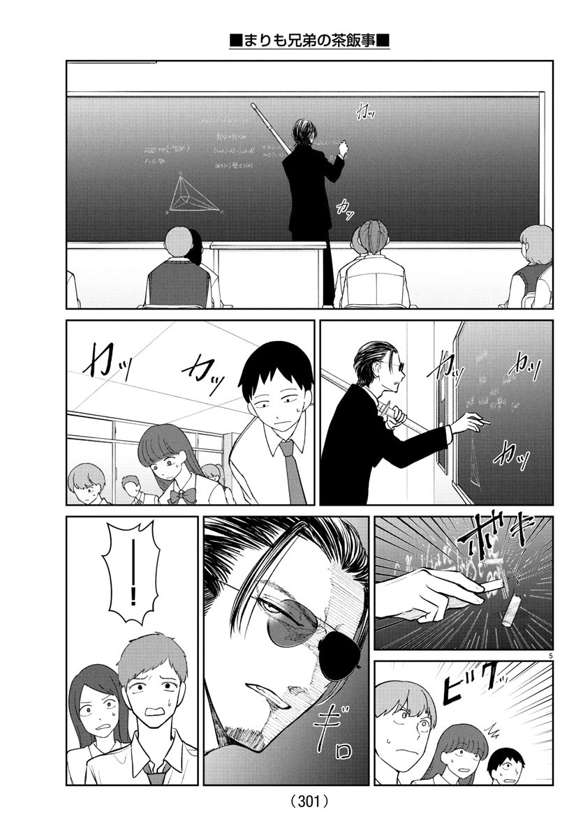 まりも兄弟の茶飯事 第49話 - 5