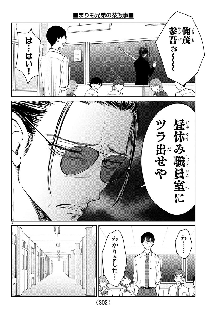 まりも兄弟の茶飯事 第49話 - 6