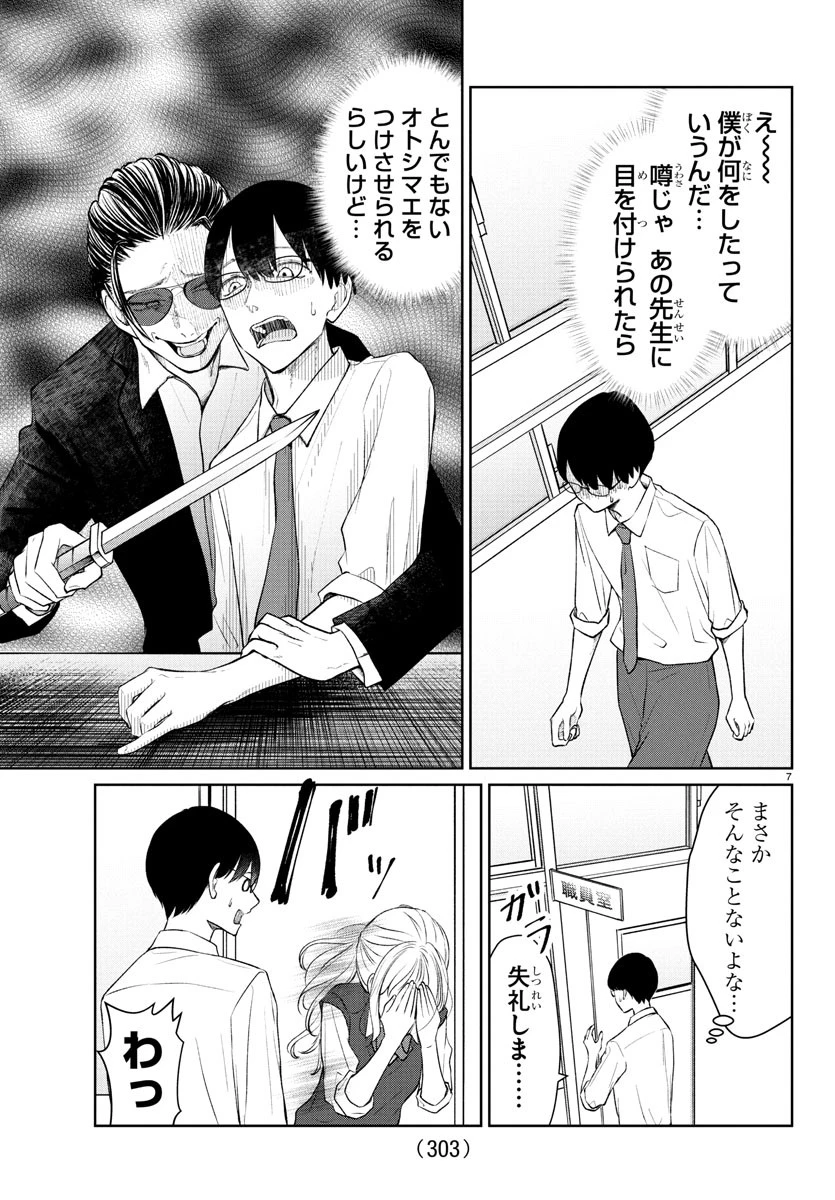 まりも兄弟の茶飯事 第49話 - 7