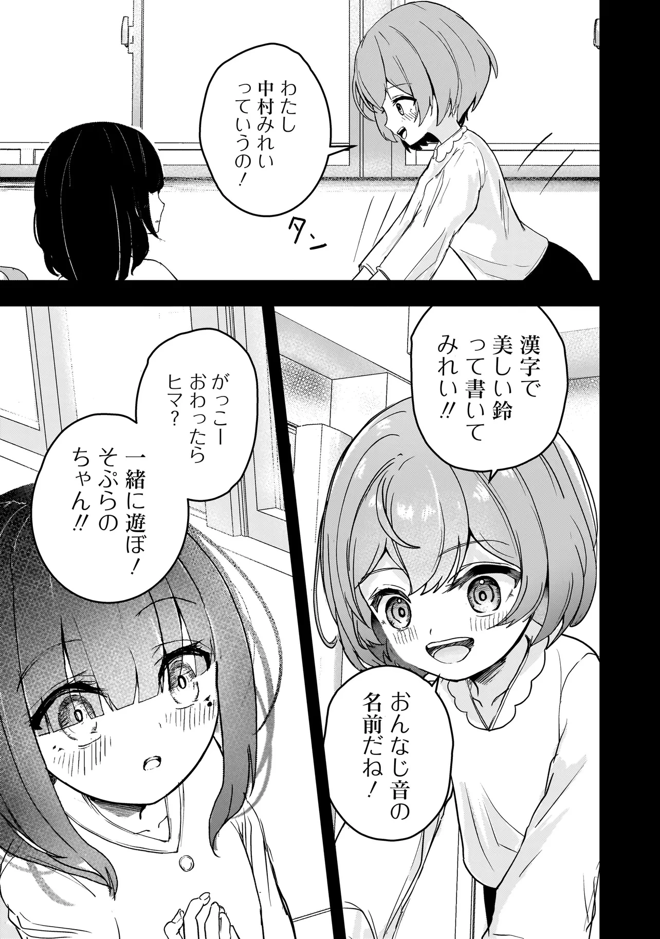 堕天使そぷらのちゃんの復讐 第1話 - 17