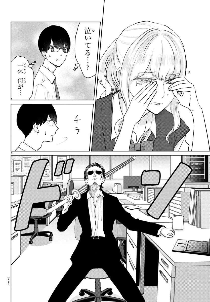 まりも兄弟の茶飯事 第49話 - 8