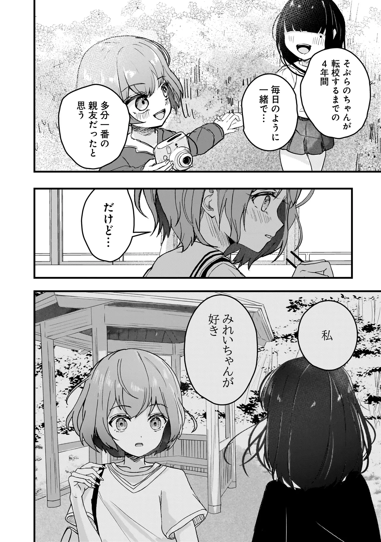 堕天使そぷらのちゃんの復讐 第1話 - 18