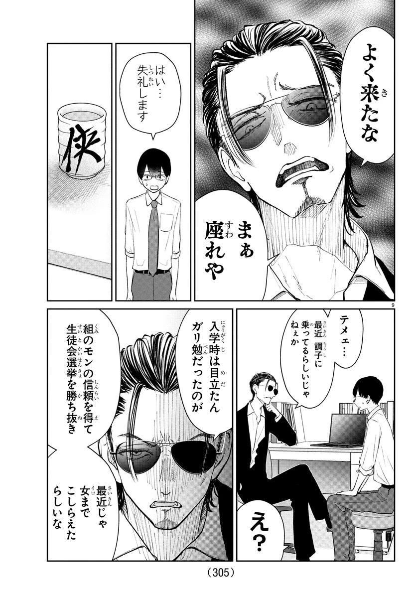 まりも兄弟の茶飯事 第49話 - 9