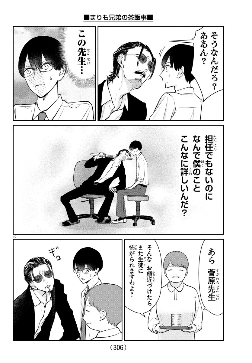 まりも兄弟の茶飯事 第49話 - 10