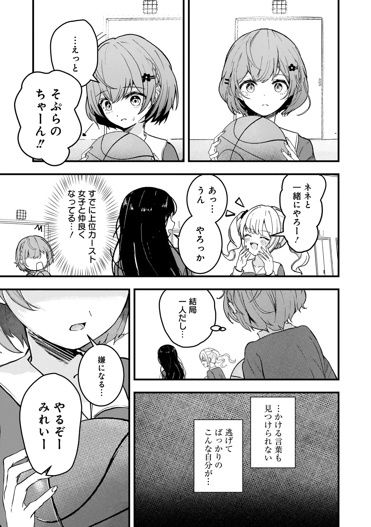 堕天使そぷらのちゃんの復讐 第1話 - 21