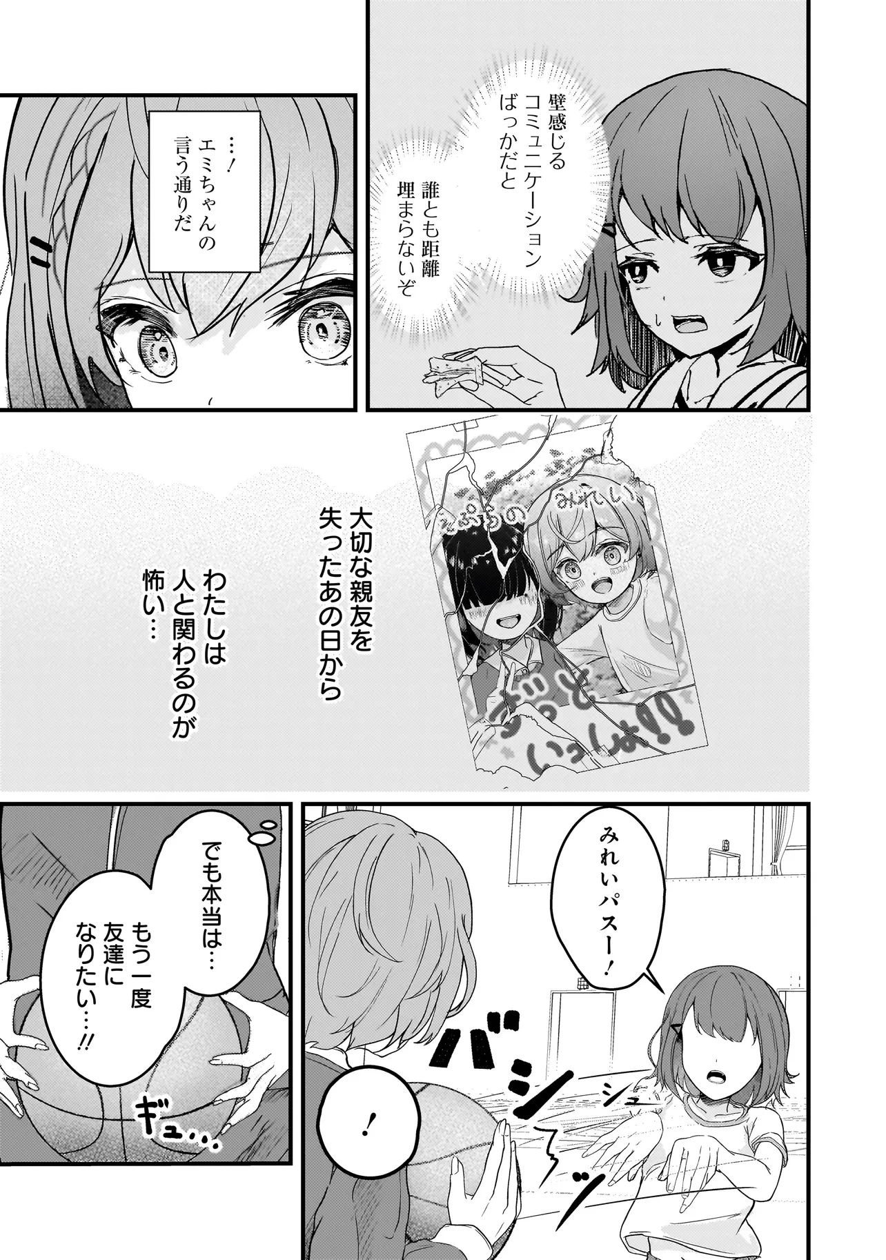 堕天使そぷらのちゃんの復讐 第1話 - 23