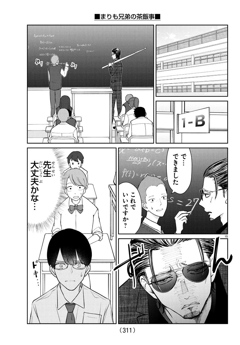 まりも兄弟の茶飯事 第49話 - 15