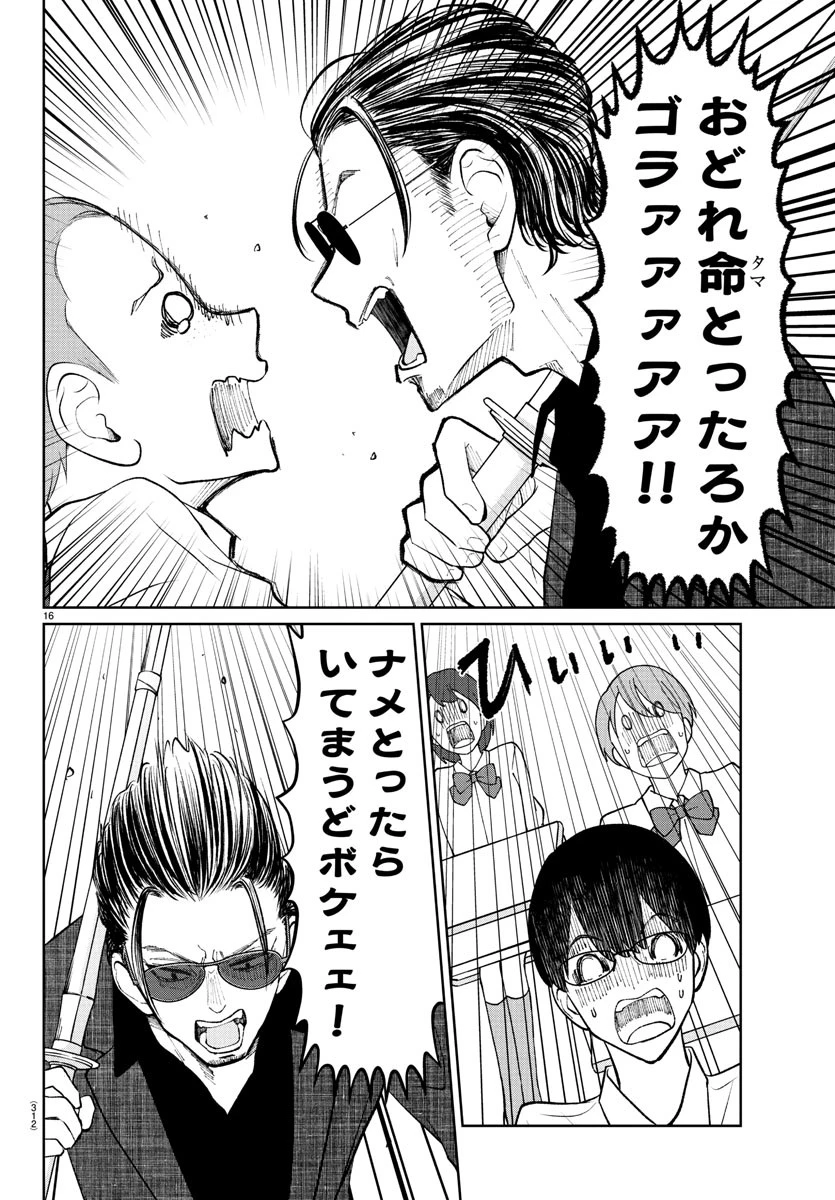 まりも兄弟の茶飯事 第49話 - 16