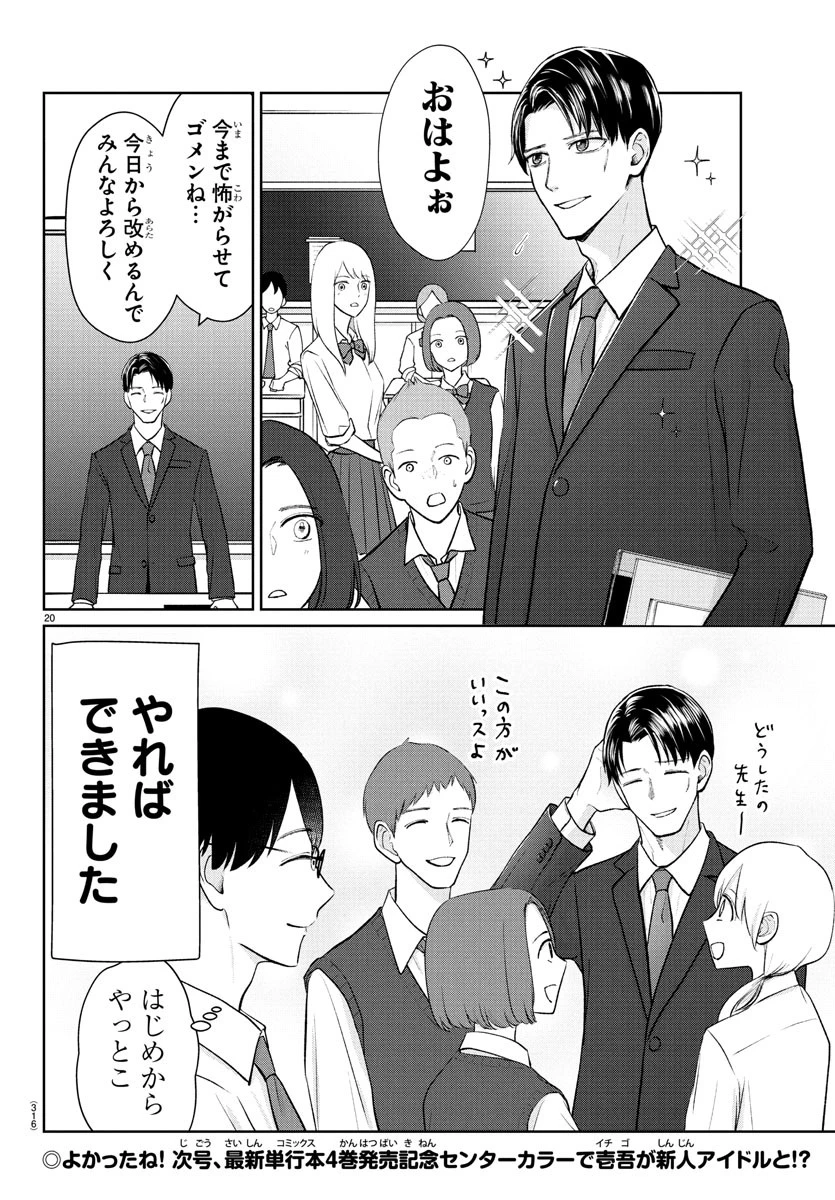 まりも兄弟の茶飯事 第49話 - 20