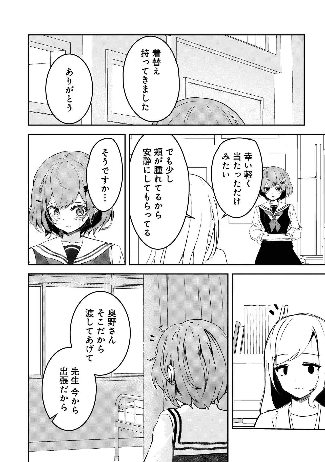 堕天使そぷらのちゃんの復讐 第1話 - 28