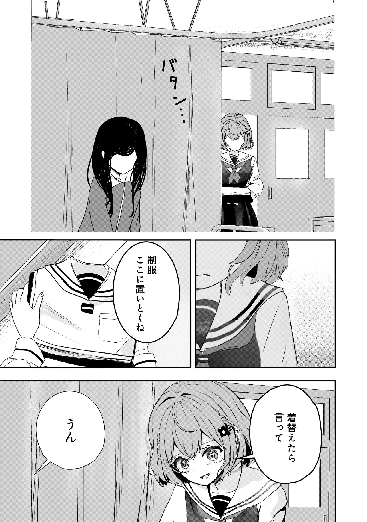 堕天使そぷらのちゃんの復讐 第1話 - 29