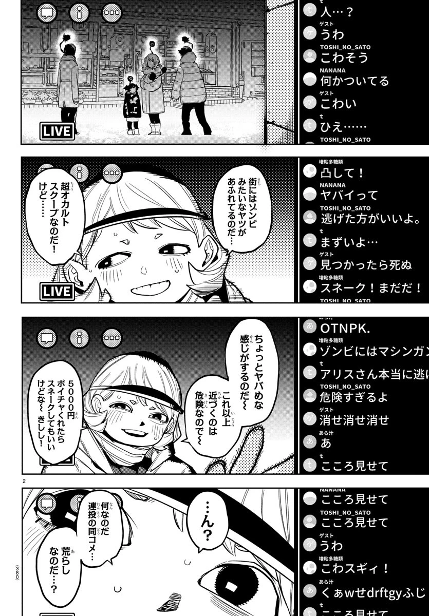 シャイ 第277話 - 2