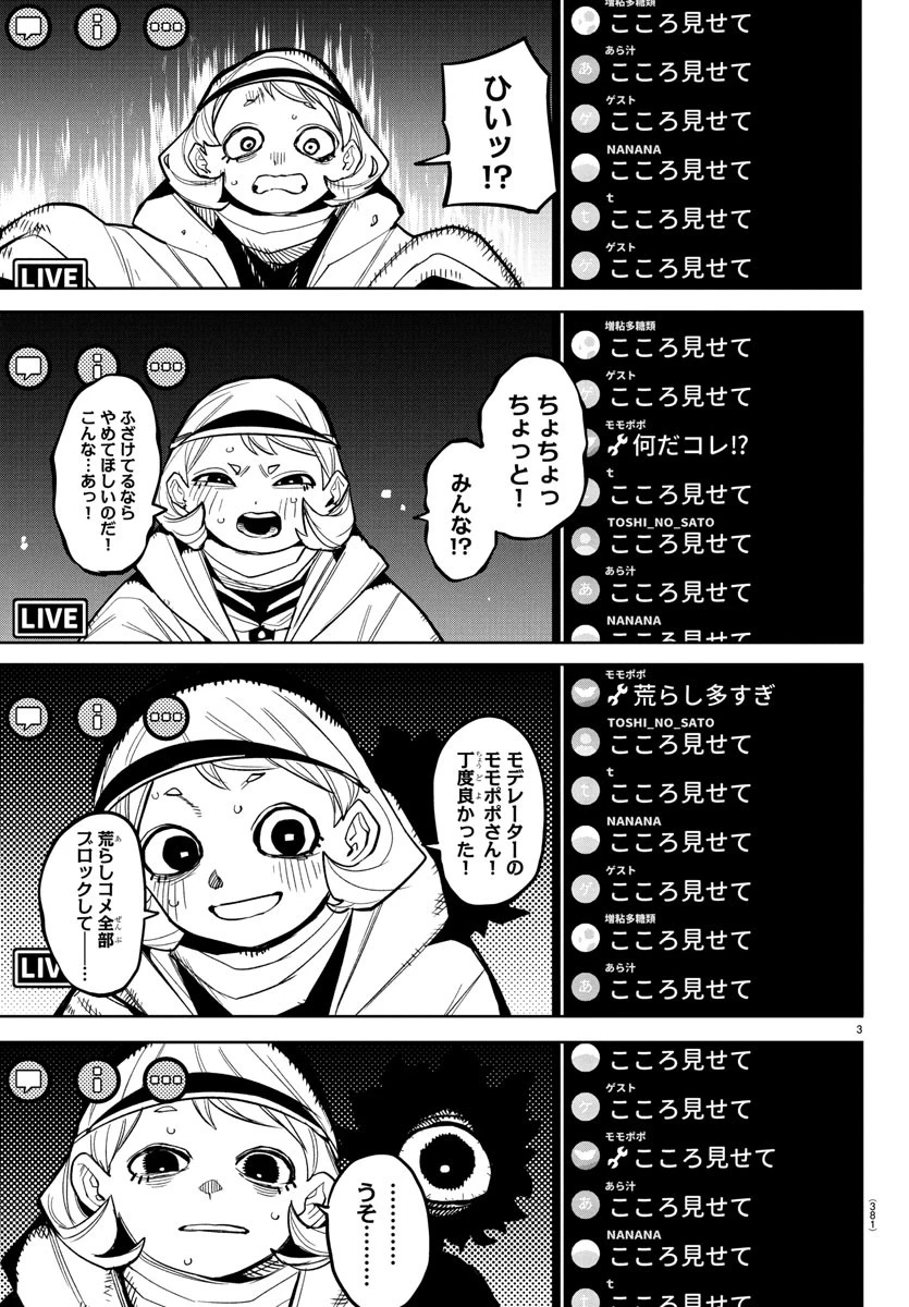 シャイ 第277話 - 3