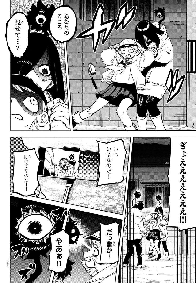 シャイ 第277話 - 4
