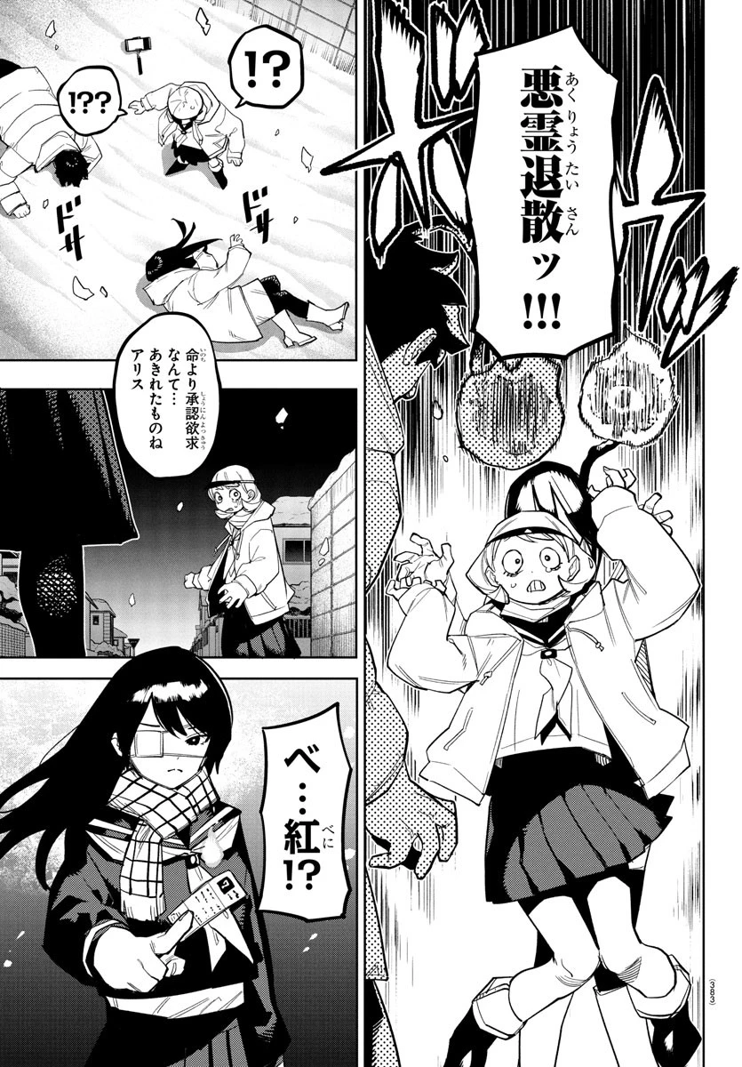 シャイ 第277話 - 5