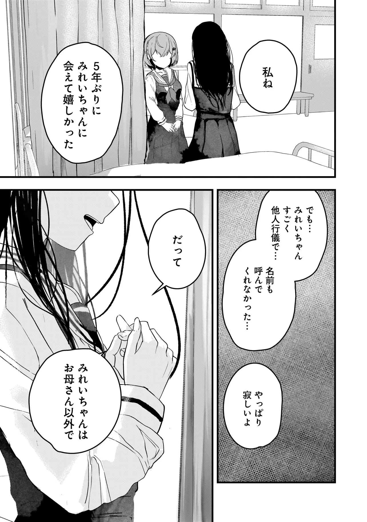 堕天使そぷらのちゃんの復讐 第1話 - 33
