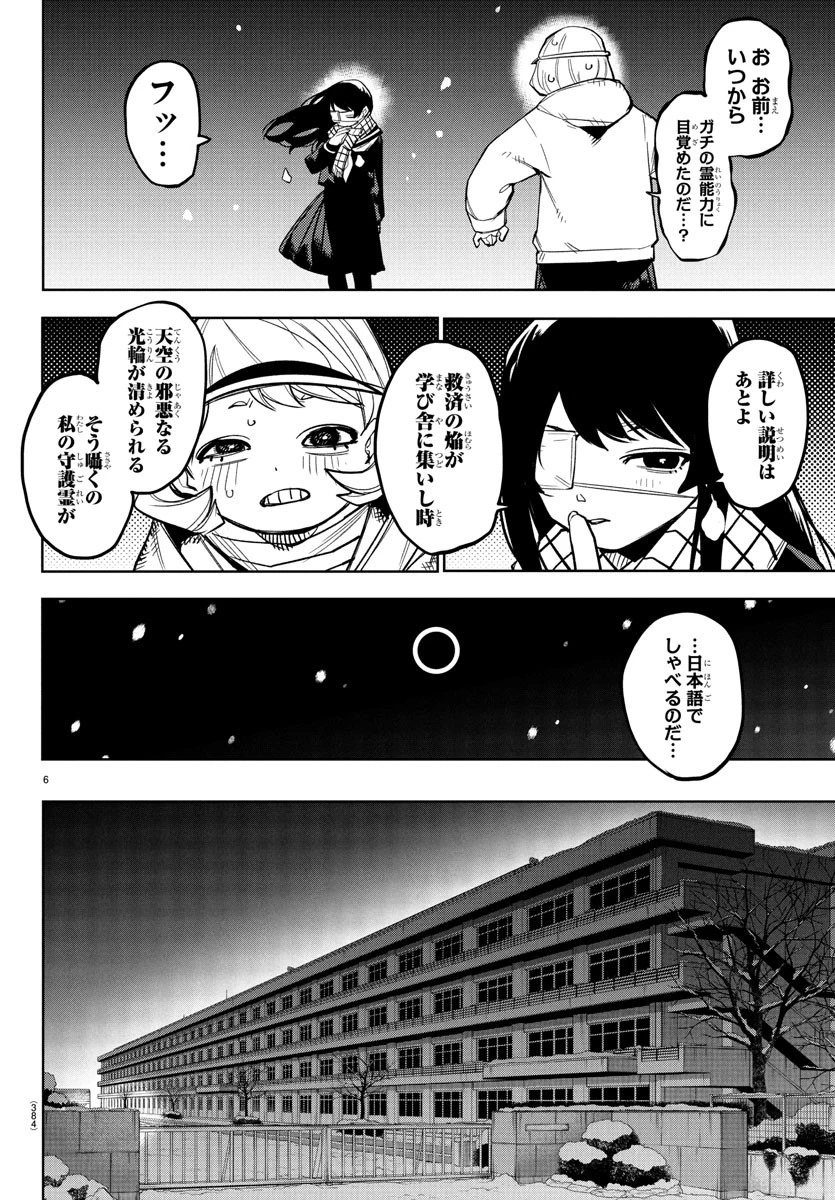 シャイ 第277話 - 6