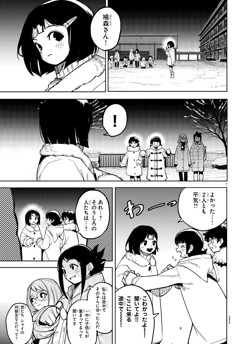 シャイ 第277話 - 7