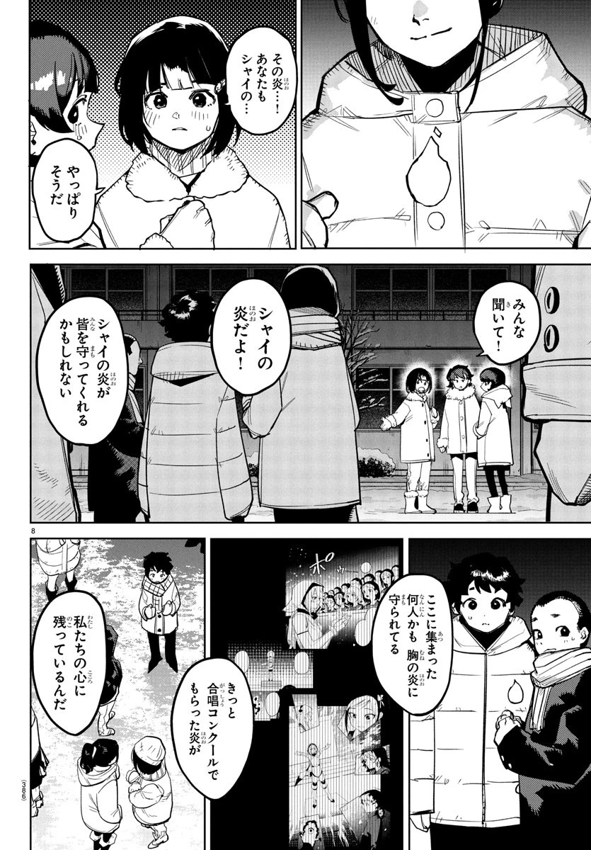 シャイ 第277話 - 8