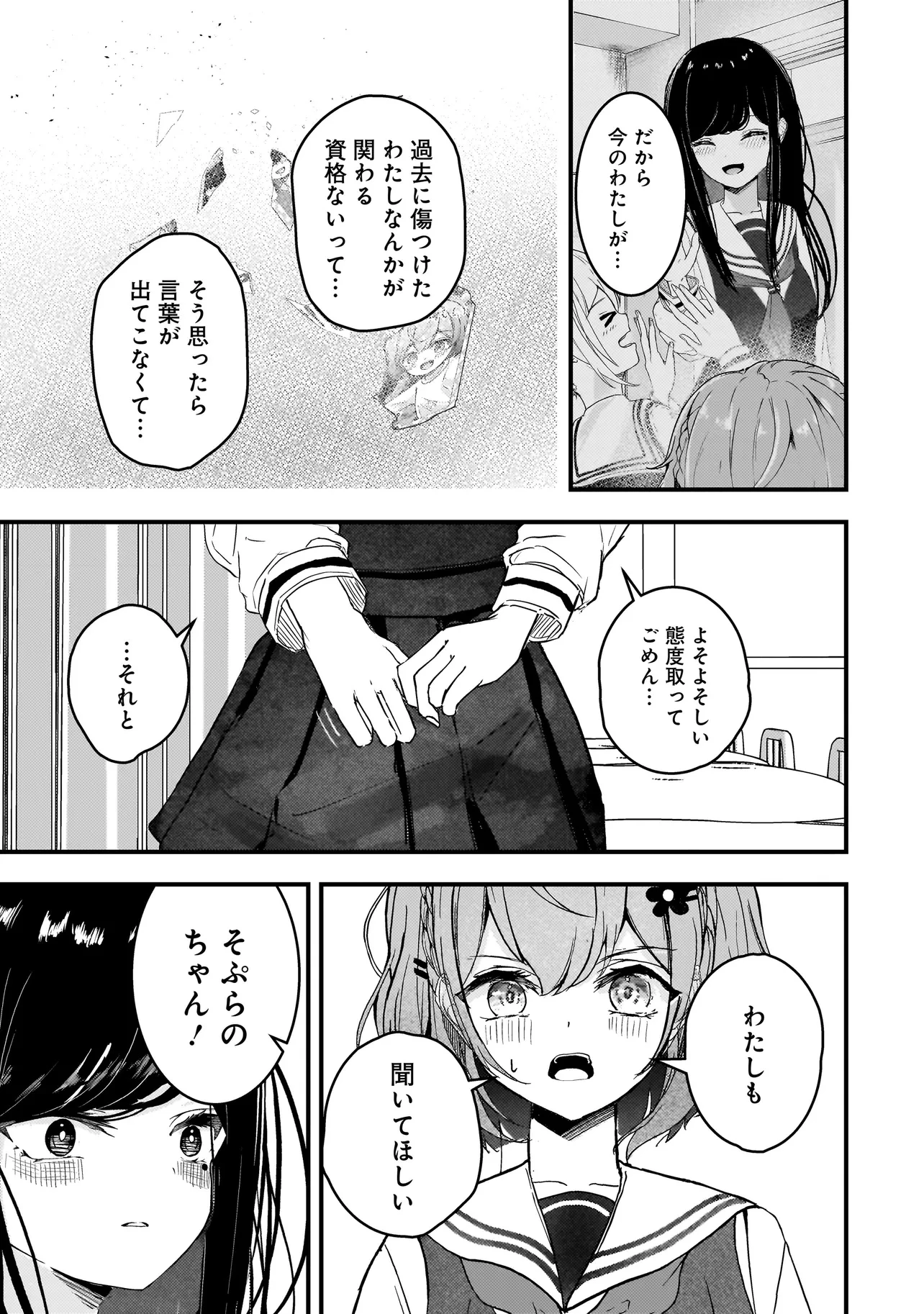 堕天使そぷらのちゃんの復讐 第1話 - 35