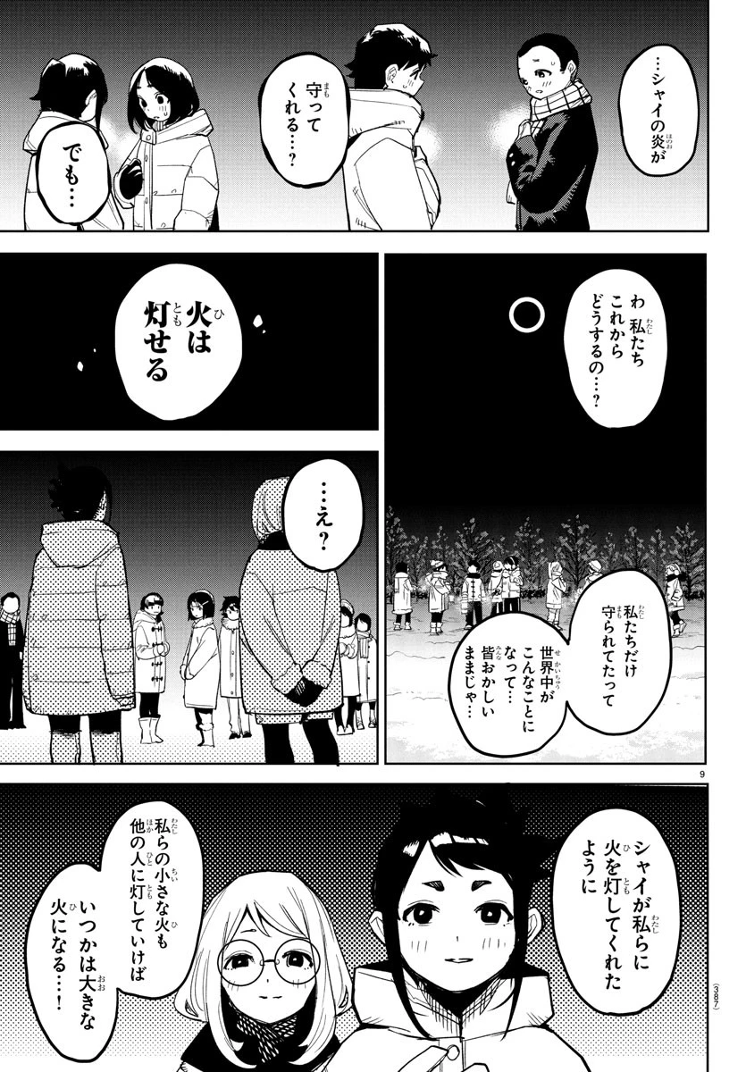 シャイ 第277話 - 9