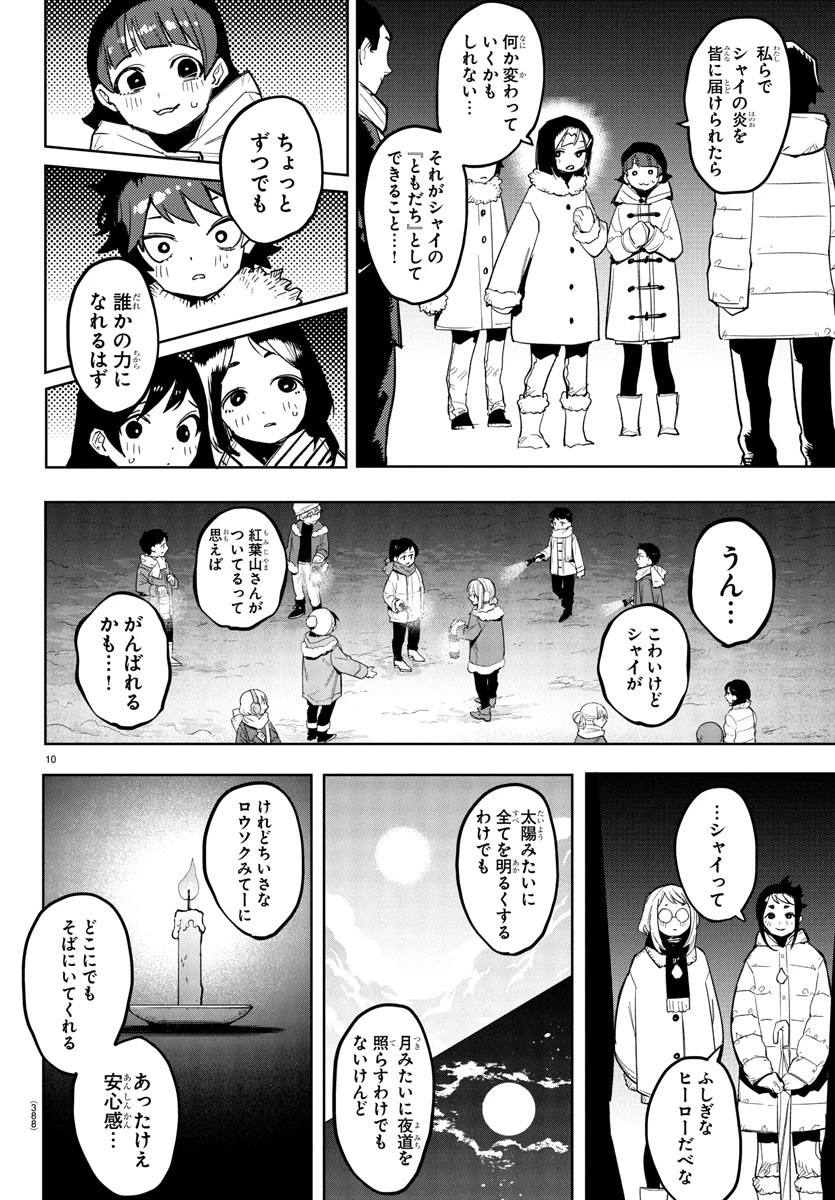 シャイ 第277話 - 10