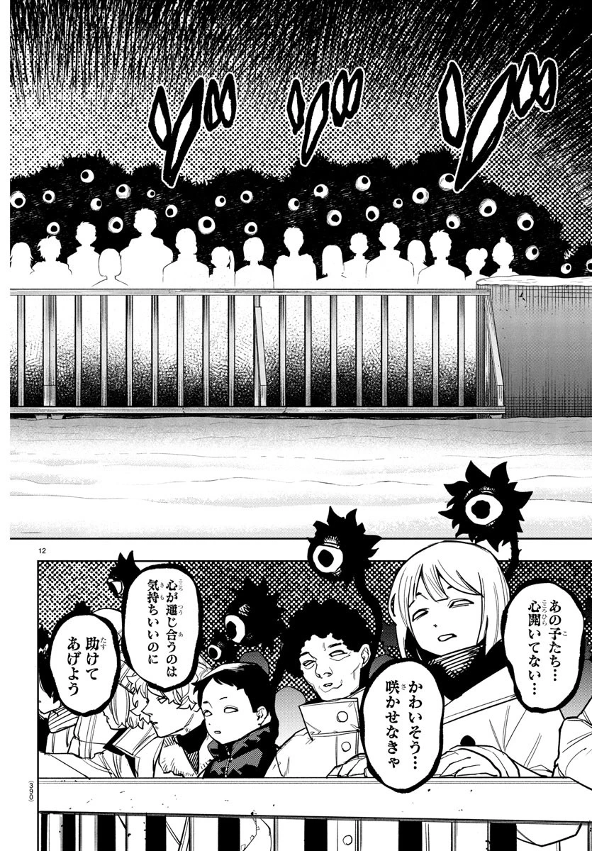 シャイ 第277話 - 12