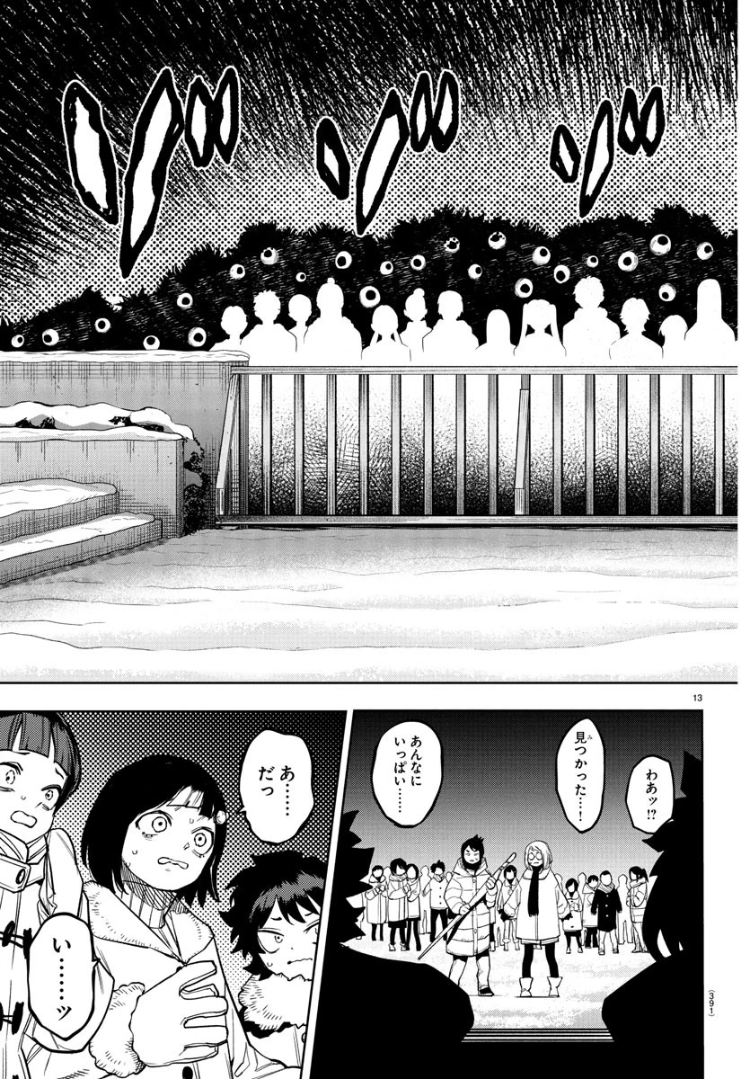 シャイ 第277話 - 13