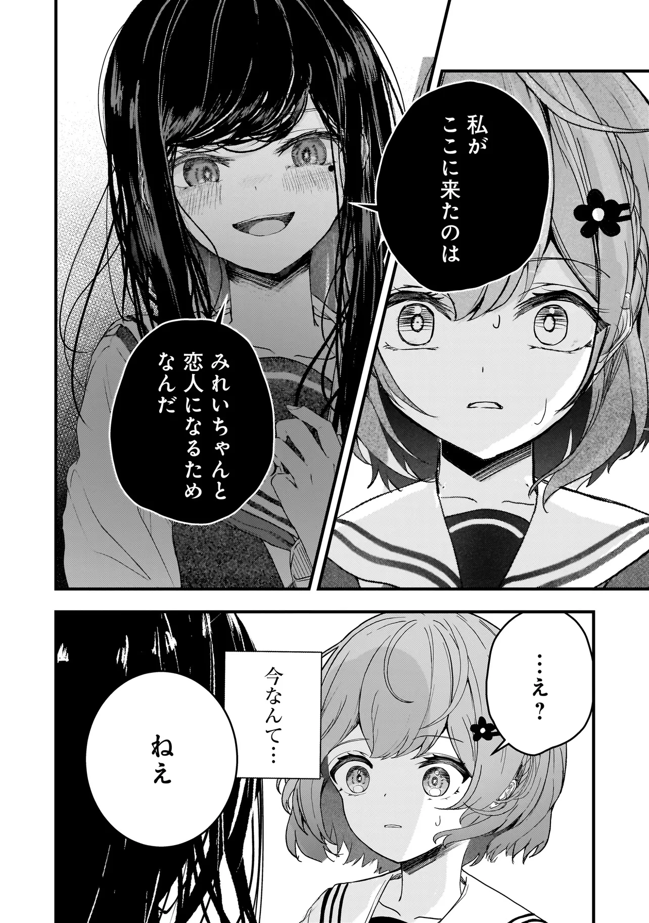 堕天使そぷらのちゃんの復讐 第1話 - 40
