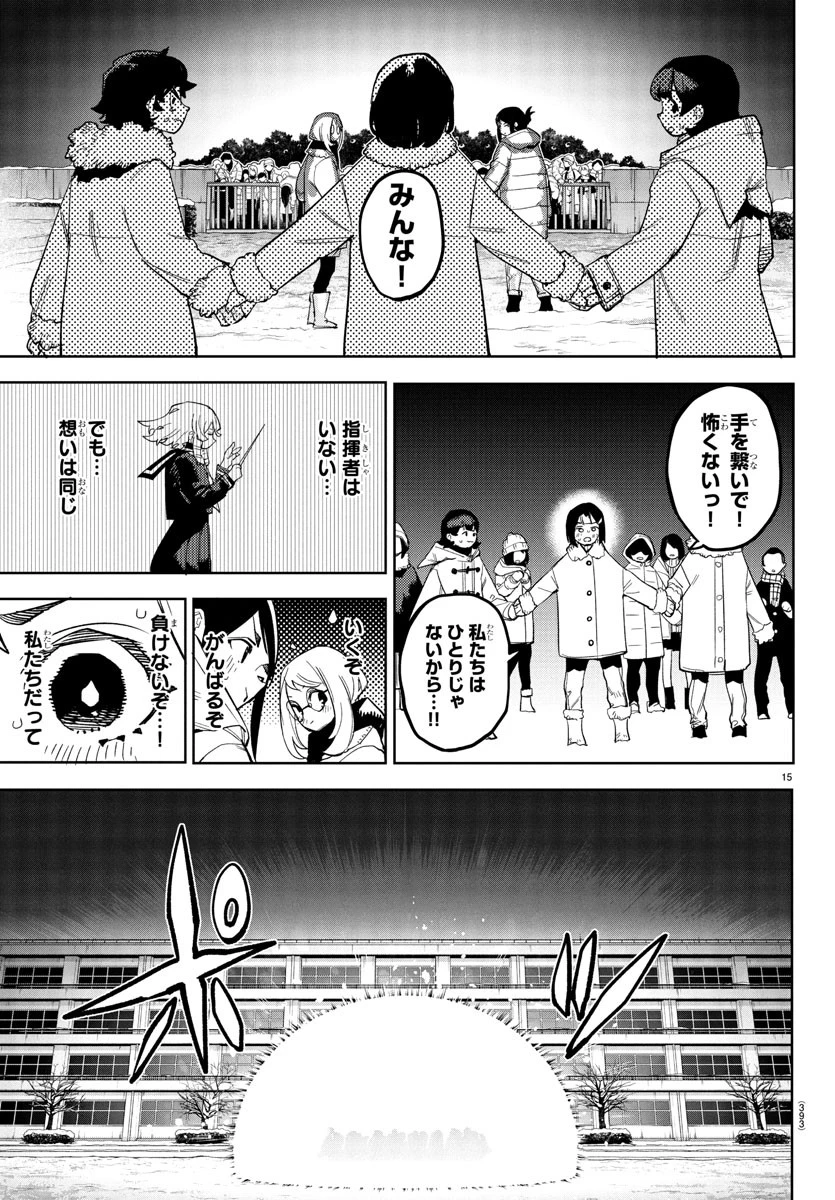 シャイ 第277話 - 15