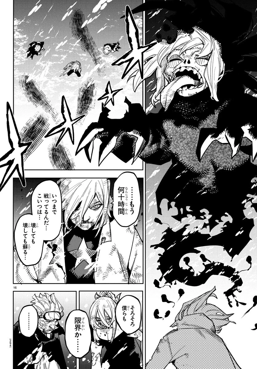 シャイ 第277話 - 16