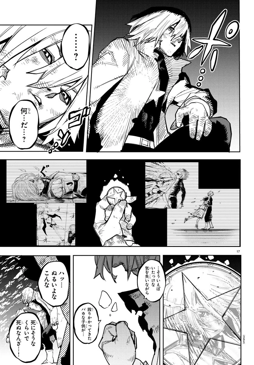 シャイ 第277話 - 17