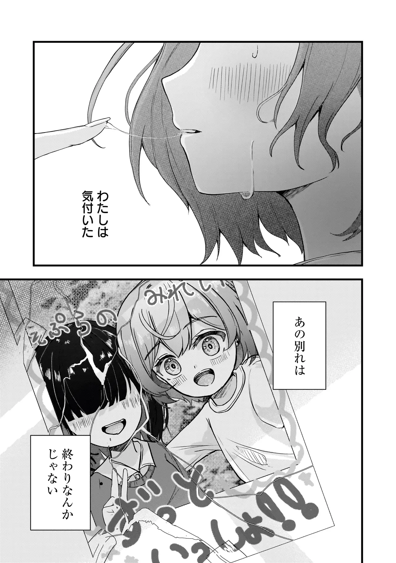 堕天使そぷらのちゃんの復讐 第1話 - 45