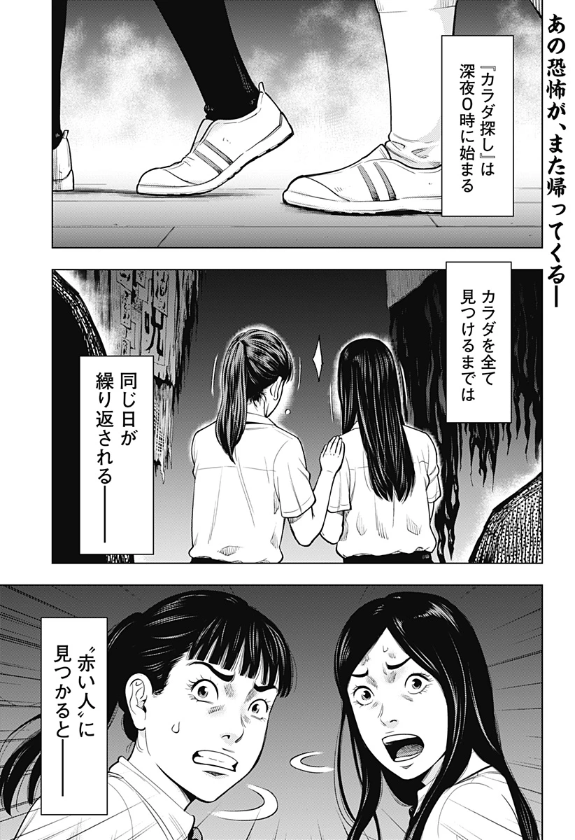 カラダ探し THE LAST NIGHT 第1話 - 1