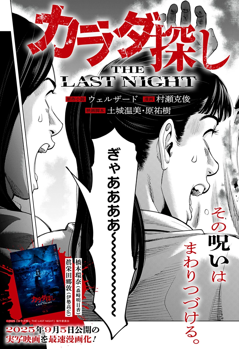 カラダ探し THE LAST NIGHT 第1話 - 3