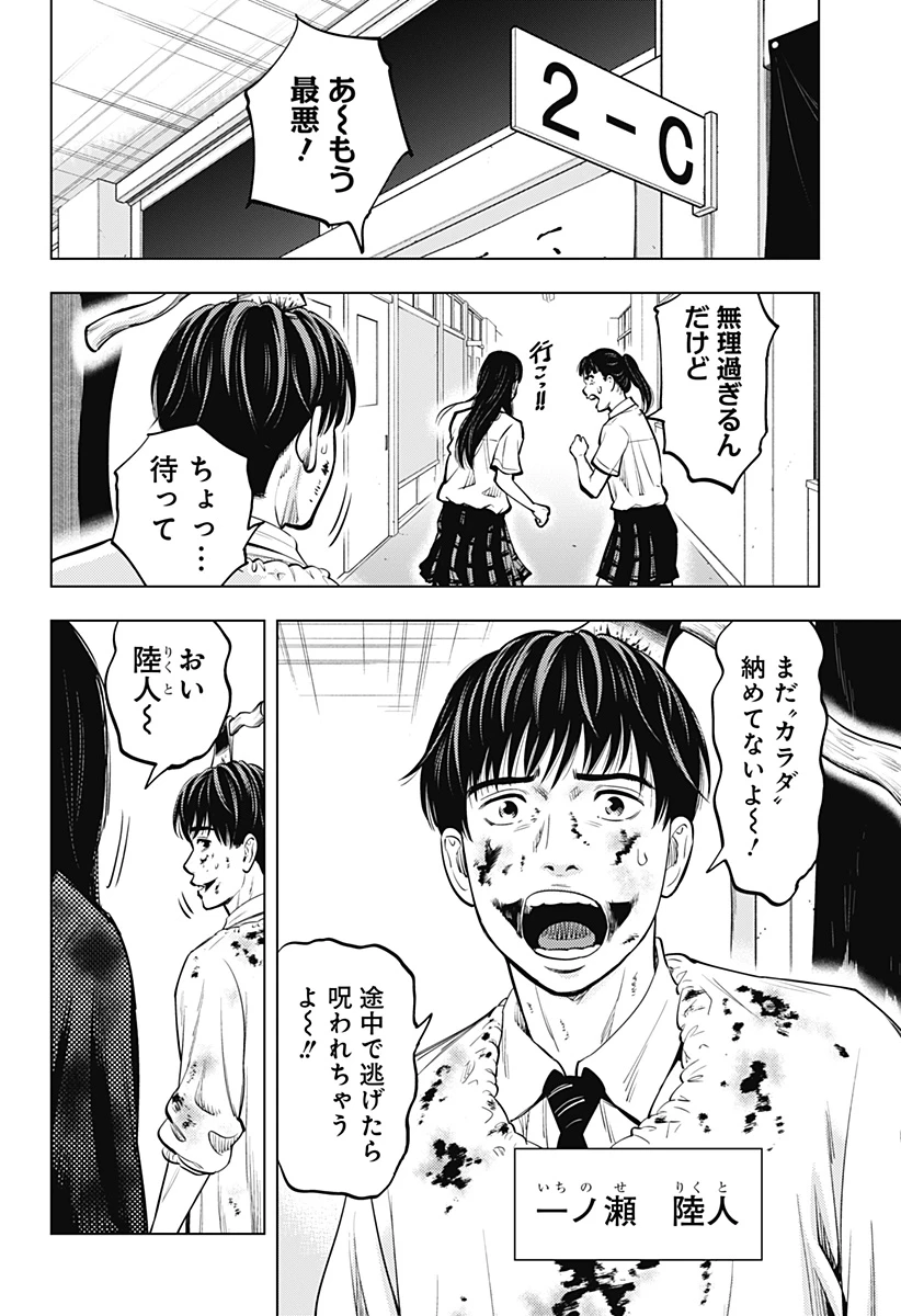 カラダ探し THE LAST NIGHT 第1話 - 4