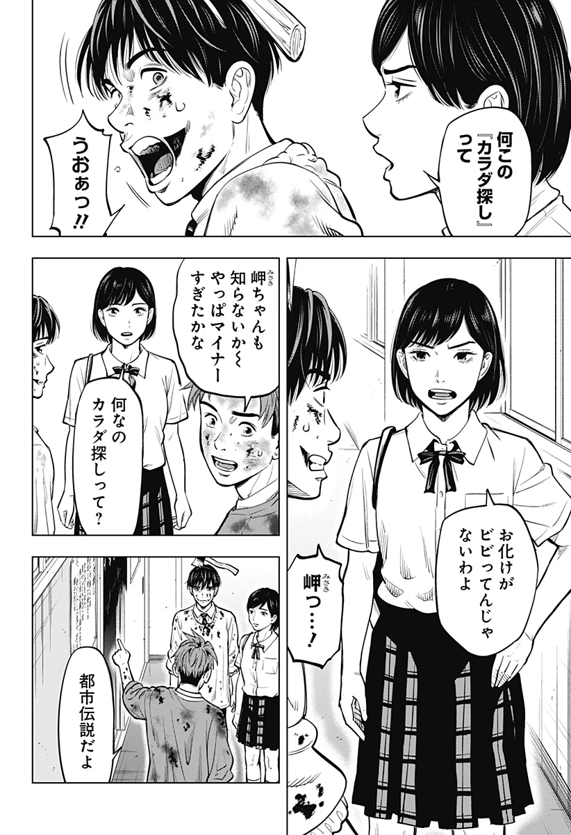 カラダ探し THE LAST NIGHT 第1話 - 6