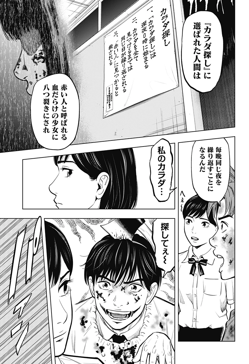 カラダ探し THE LAST NIGHT 第1話 - 7