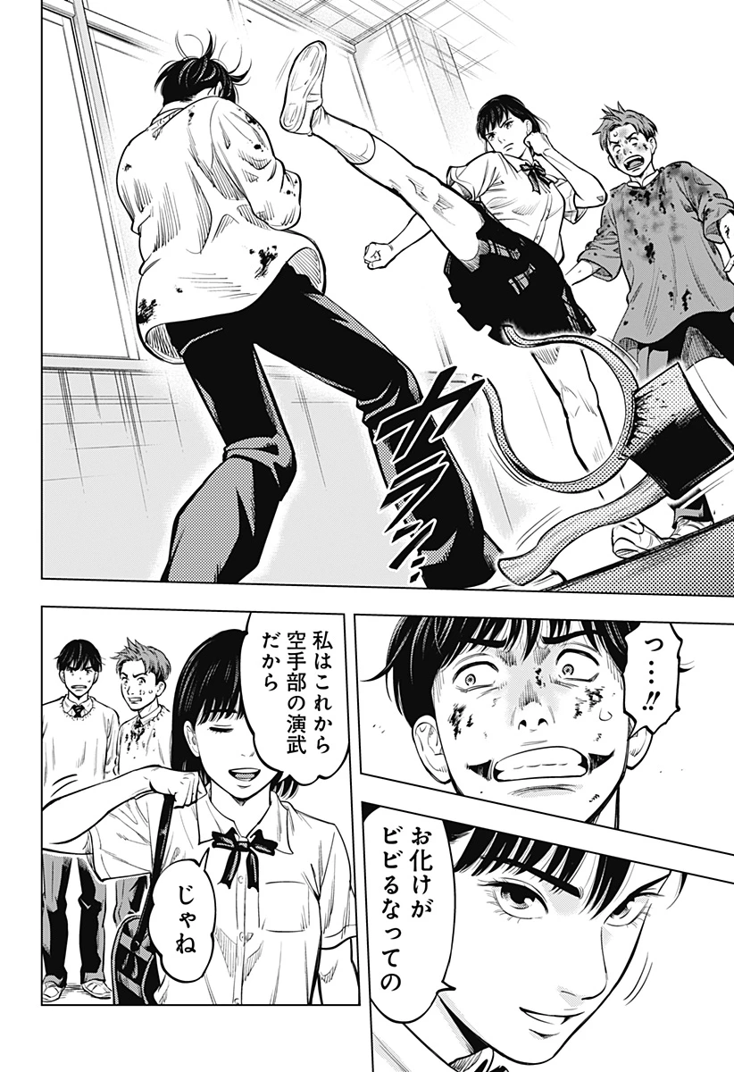 カラダ探し THE LAST NIGHT 第1話 - 8