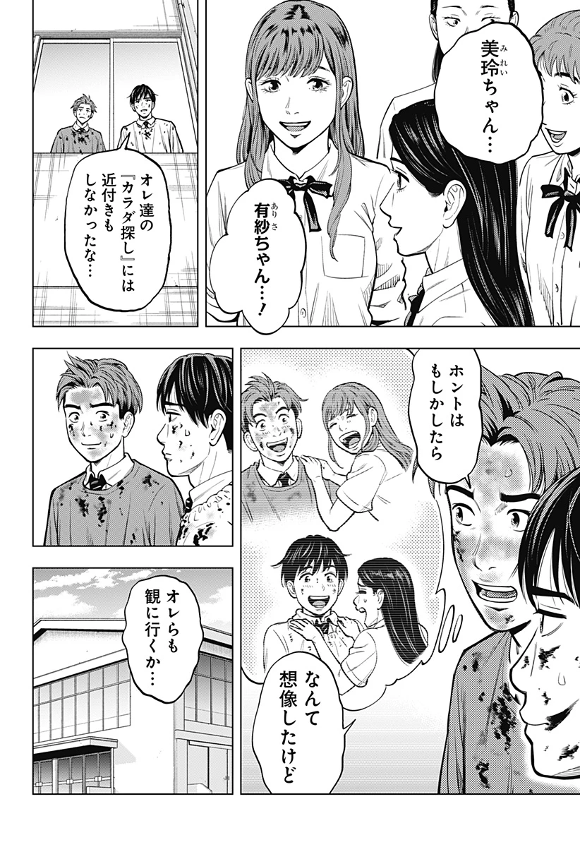 カラダ探し THE LAST NIGHT 第1話 - 10