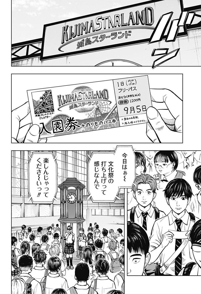 カラダ探し THE LAST NIGHT 第1話 - 12