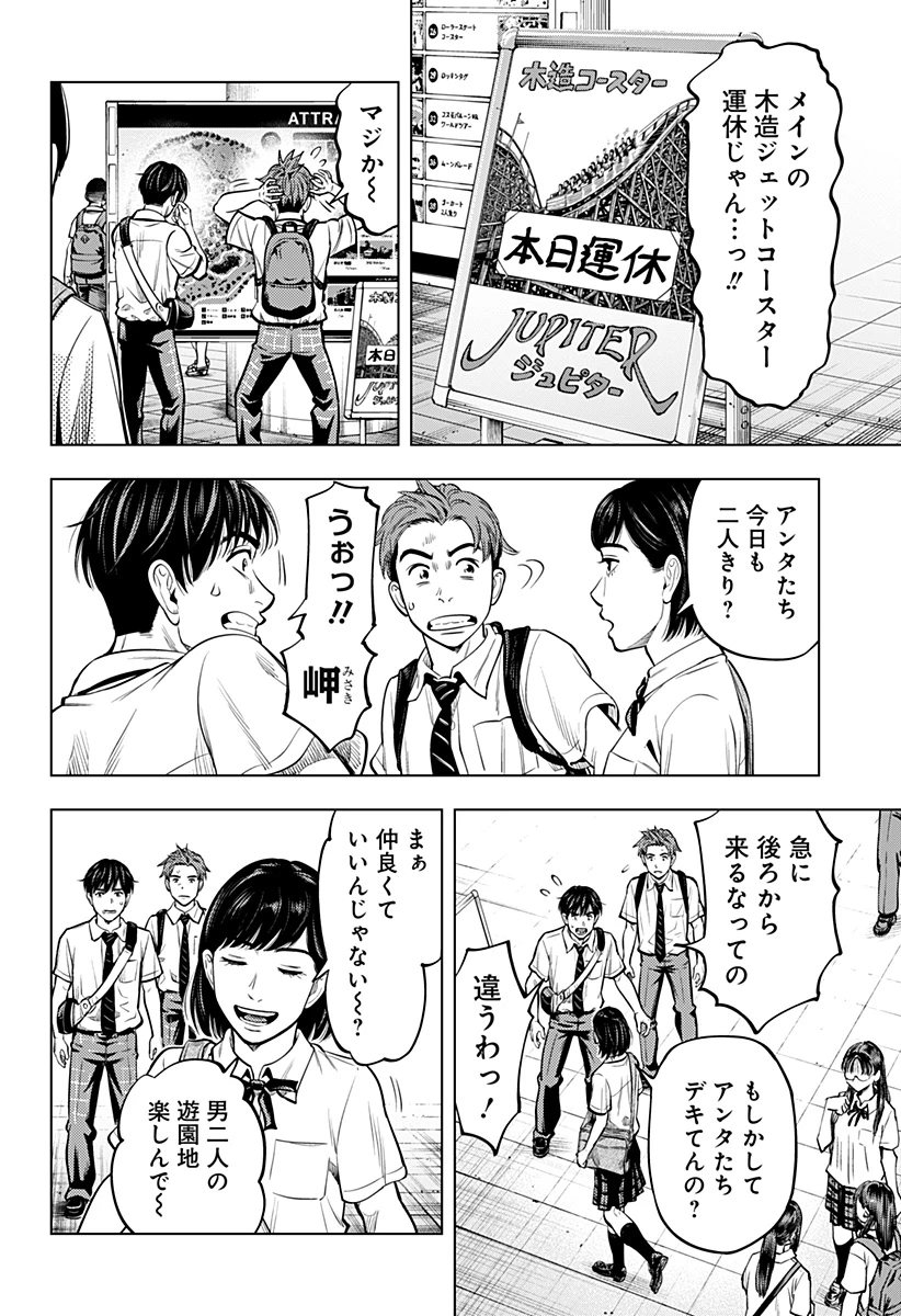 カラダ探し THE LAST NIGHT 第1話 - 14