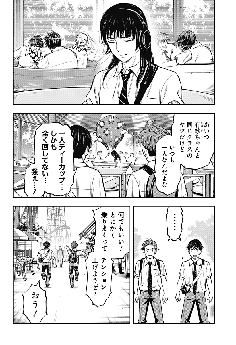 カラダ探し THE LAST NIGHT 第1話 - 16