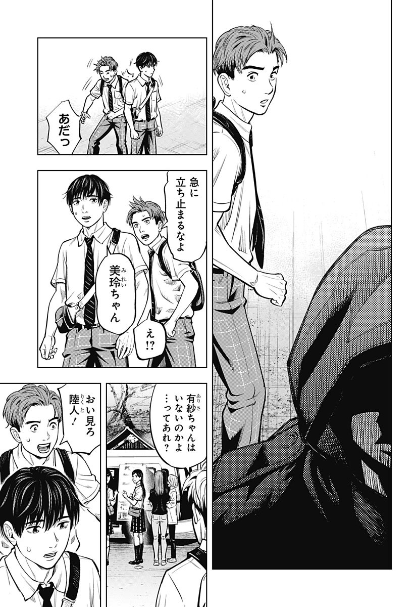 カラダ探し THE LAST NIGHT 第1話 - 19