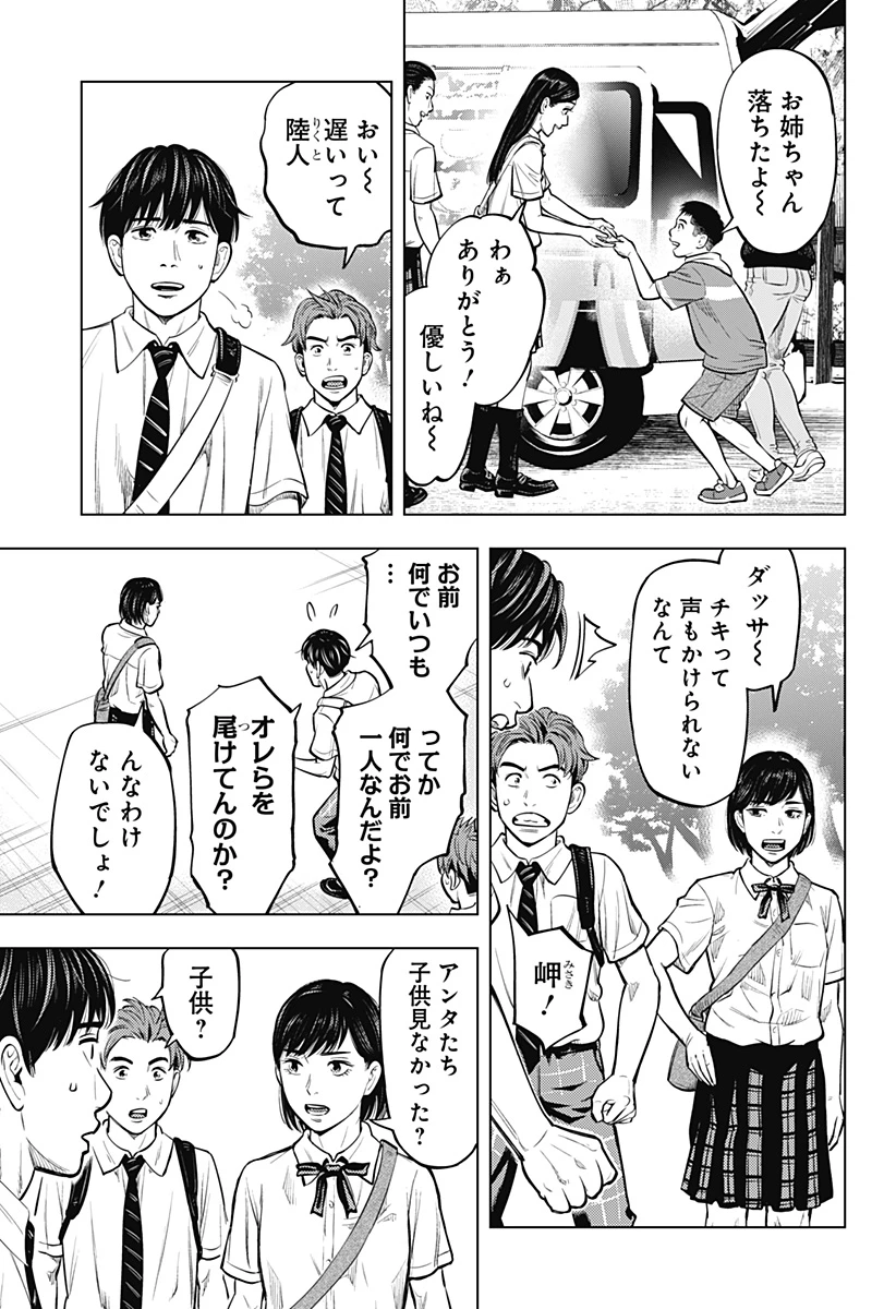 カラダ探し THE LAST NIGHT 第1話 - 21