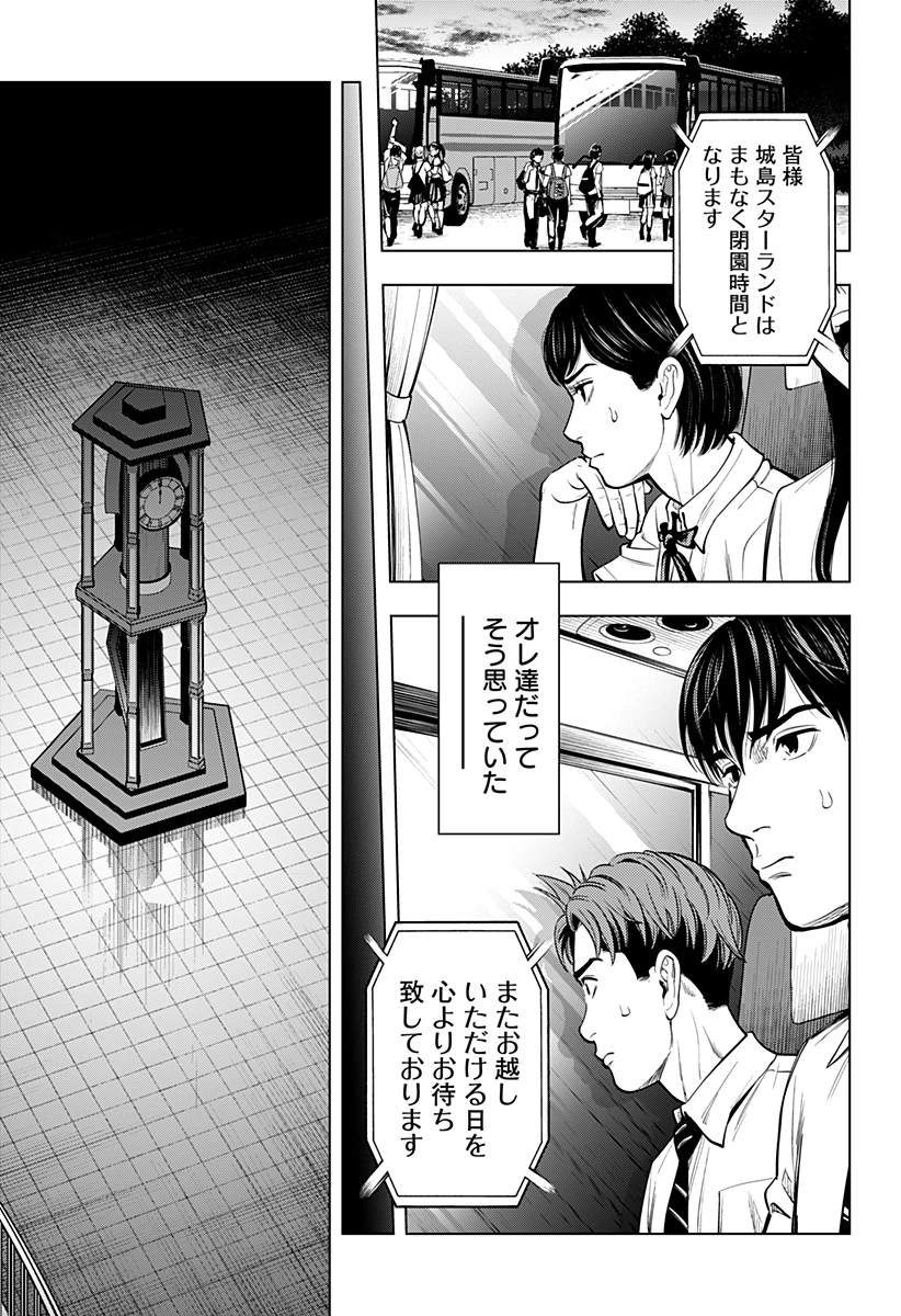 カラダ探し THE LAST NIGHT 第1話 - 29