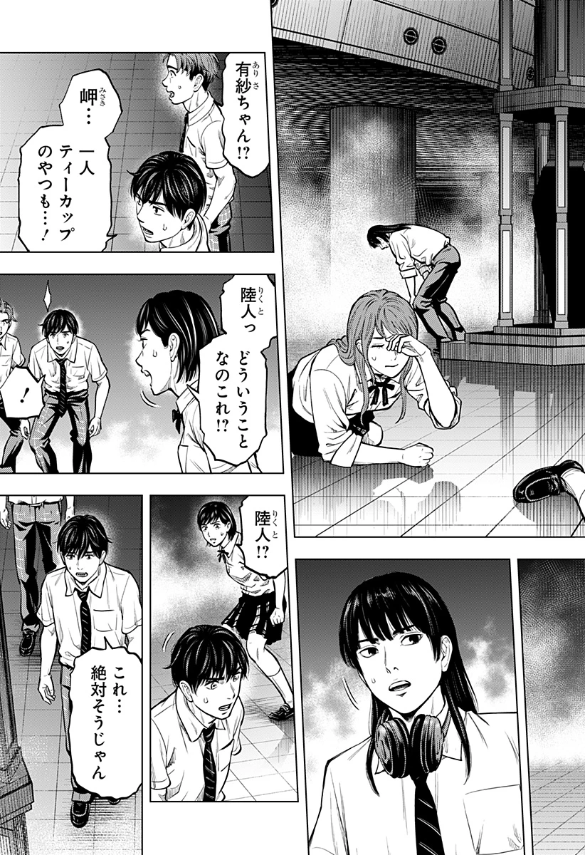 カラダ探し THE LAST NIGHT 第1話 - 33