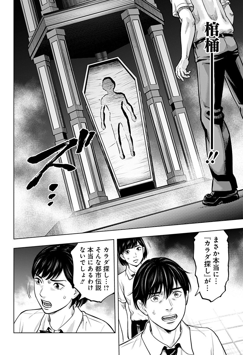 カラダ探し THE LAST NIGHT 第1話 - 34